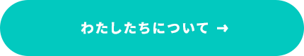 丁寧な作業と真面目さで、あなたの街に電気の安心を提供します わたしたちについて→